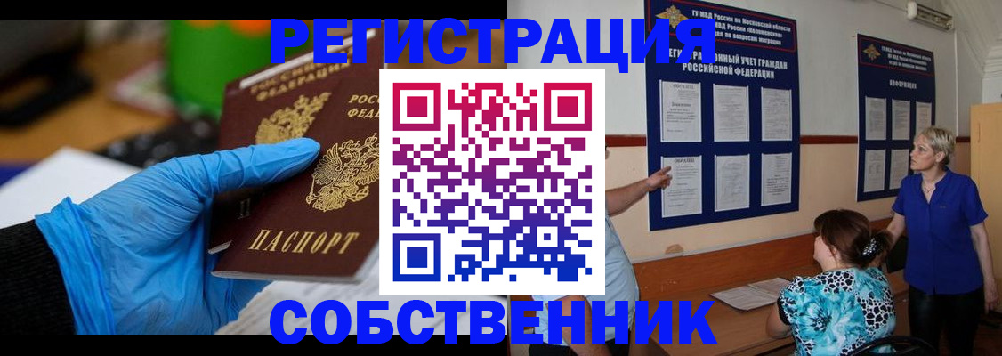 прописка штамп в Гусь-Хрустальном