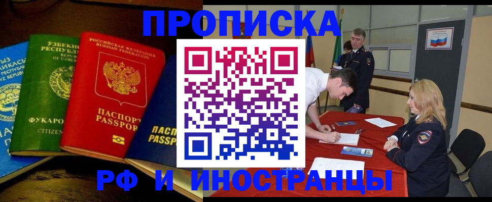 прописка 2025 в Гусь-Хрустальном