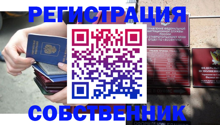временная регистрация собственник в Гусь-Хрустальном